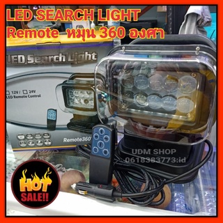 LED SEACH SPORTS LIGHT Remote control หมุน 360องศา 120องศา ไฟสปอร์ตไลท์ LED ติดหลังคารถยนต์ 12V 50W พร้อมฐานแม่เหล็ก