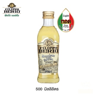 FILIPPO BERIO น้ำมันมะกอกผ่านกรรมวิธีไมลด์แอนด์ไลท์ 500 มล./F-FB-ML500