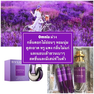 onmia ม่วง - onmia amethyst