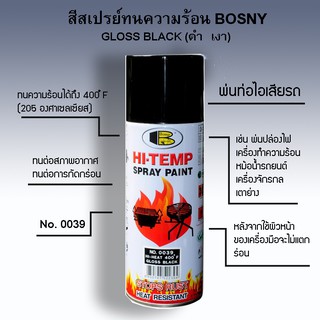 BOSNY สีสเปรย์พ่นท่อไอเสีย ทนความร้อน 400 ํF (205°C) GLOSS BLACK สีดำเงา SPRAY PAINT 4OOml