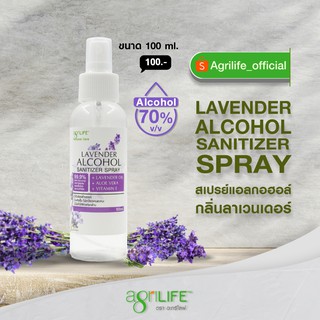 สเปรย์แอลกอฮอล์กลิ่นลาเวนเดอร์ 100มล. Lavender Alcohol Sanitizer Spray Alcohol 100ml