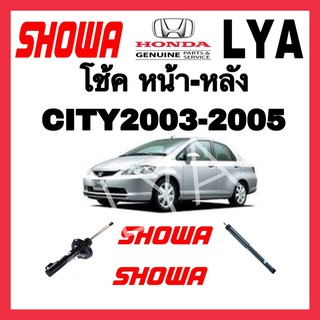 โช้คอัพ  CITY 2003 SHOWA ชิตี้