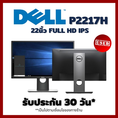 จอคอมพิวเตอร์ DELL P2217H 22" Monitor (จอมอนิเตอร์)  ปรับหมุนได้