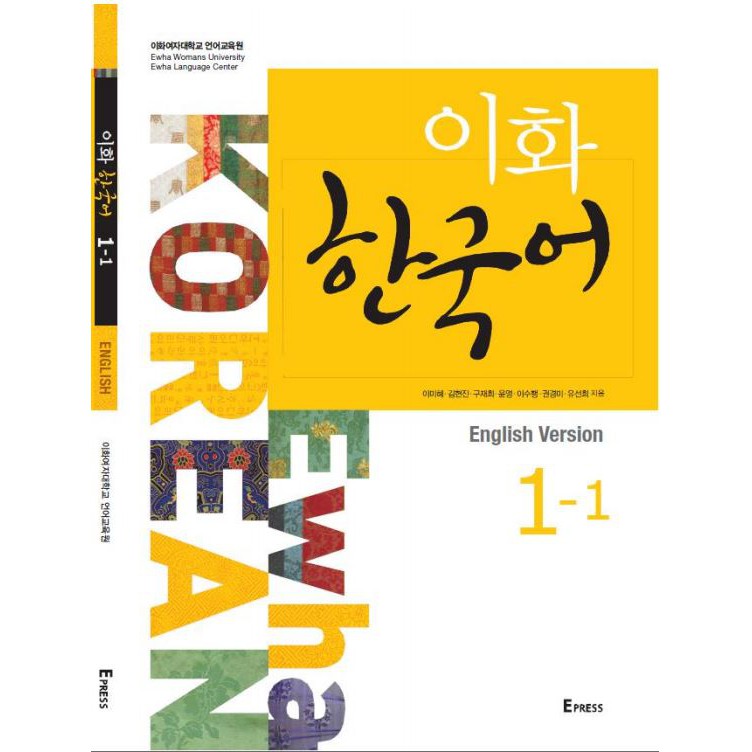 หนังสือเรียนภาษาเกาหลี Ewha Korean 1-1 이화 한국어. 1-1(영어판) Ewha Korean 1-1 (English Version)