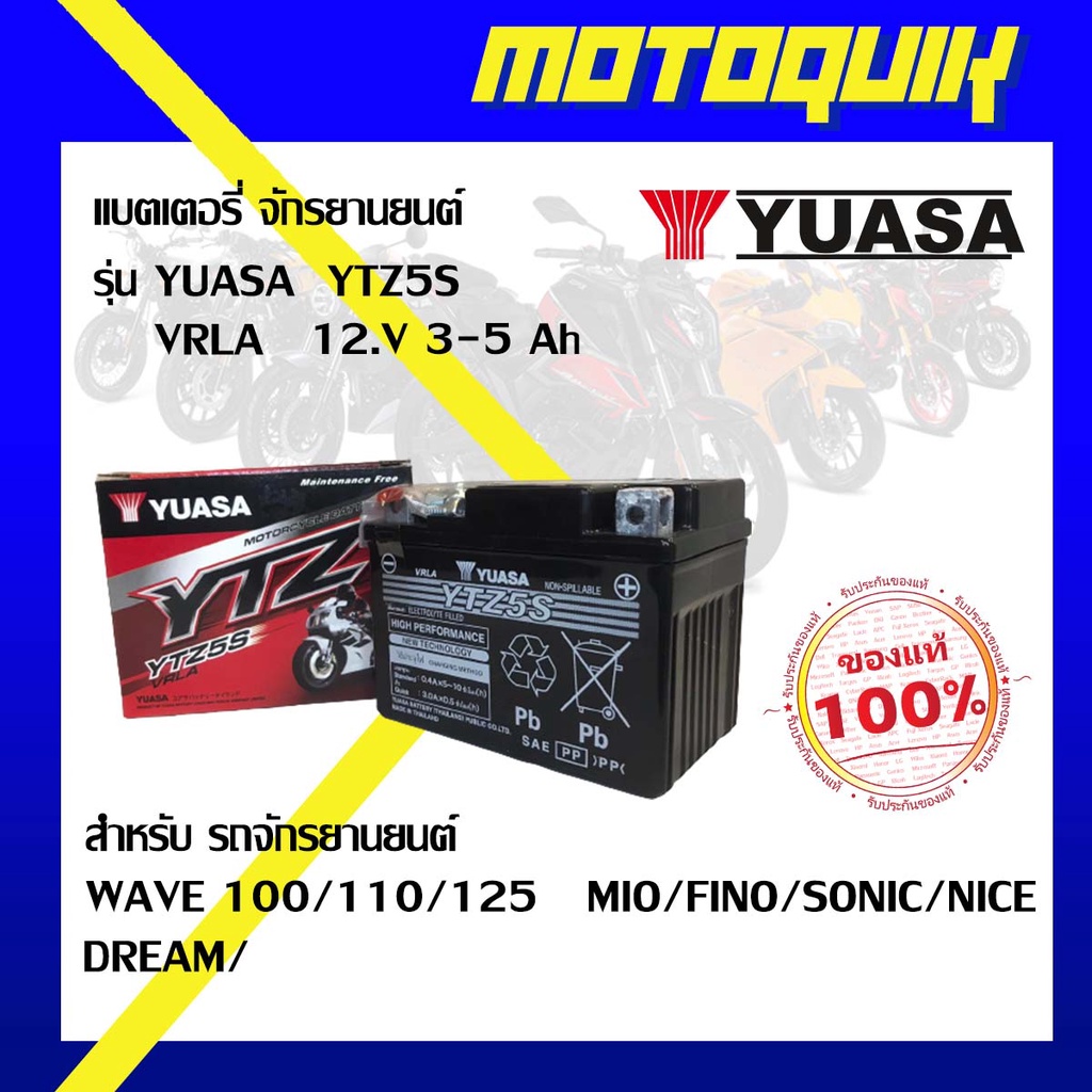 แบตเตอร์รี่ รถจักรยานยนต์ YUASA YTZ YTZ5S