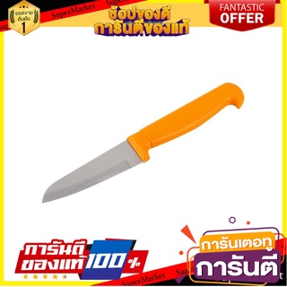 มีดหั่น PENGUIN INDY 3 นิ้ว ด้ามเหลือง อุปกรณ์เตรียมอาหาร KITCHEN KNIFE WITH YELLOW HANDLE PENGUIN INDY 3"