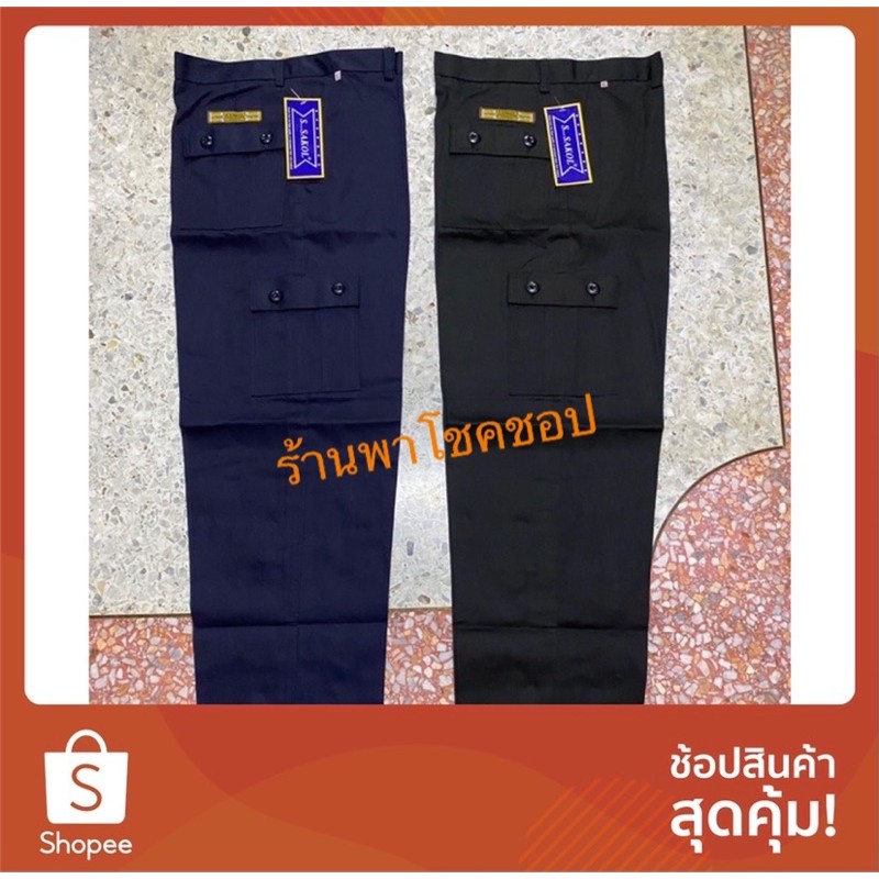กางเกงช่างใส่ทำงาน กางเกงรปภ ผ้าค้อม กระเป๋าข้าง6กระเป๋า ของมีพร้อมส่ง ทุกวัน B 180-B 220