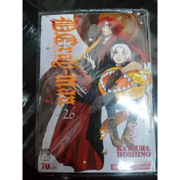 D Gray Man เล ม 26 ถ กท ส ด พร อมโปรโมช น พ ย 21 Biggo เช คราคาง ายๆ