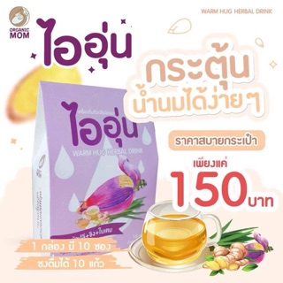 ไออุ่น เครื่องดื่มหัวปลีชนิดผง กระตุ้นน้ำนม เพิ่มน้ำนม ชนิดผง สูตรหัวปลี ขิง ใบเตย