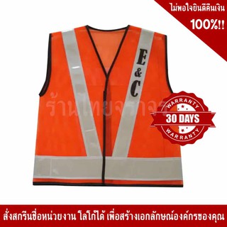 SSTV100 เสื้อจราจรสีส้ม คาดแถบสะท้อนแสงสีขาว