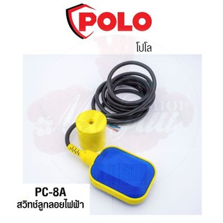 POLO PC-8A สวิทช์ลูกลอยไฟฟ้า 220V