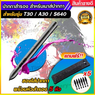 ปากกาสำรอง สำหรับ เม้าส์ปากกา (รุ่น VEIKK T30 / A30 / S640) ปากกาไร้สาย เมาส์ปากกา Drawing Penmouse Tablet เม้าปากกา