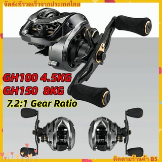 รอกตกปลา GH100/GH150 7.2:1 รอกตกปลาเบทคาสติ้ง ลูกปืน: 11 + 1 แรงเบรก: 8KG