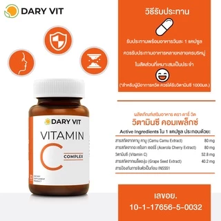 Dary Vit Vitamin C Complex อาหารเสริม วิตามินซี สารสกัดจาก คามูคามู อะเซโรลาเชอร์รี่ เมล็ดองุ่น (30 แคปซูล)