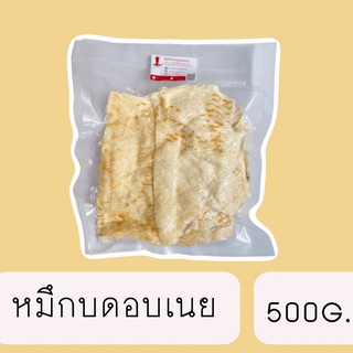 หมึกบดเกรดเอ ตัวใหญ่ แผ่นยาว หมึกนุ่มหอมเนย รสกลมกล่อม ทานเล่นอร่อยเพลิน