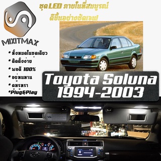 Toyota Soluna (AL50) LED ตกแต่ง​ภายใน​ มีให้เลือกหลายสี ; ไฟ สดใส ; ไฟแผนที่ ไฟเพดาน