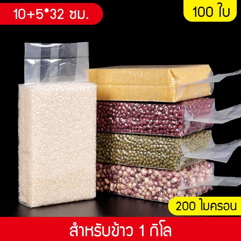 ถุงสูญญากาศ ถุงซีลสูญญากาศ แพ็คข้าวสาร แพ็คธัญพืช 50 ใบ | Shopee Thailand