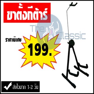 Guitar Stand ขาตั้งกีต้าร์ แบบโค้ง สีดำ