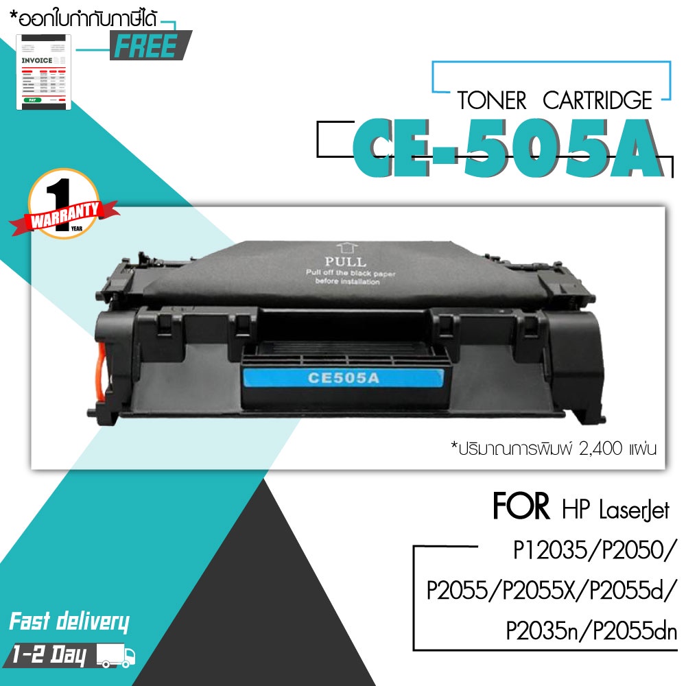 High Q Printing เทียบเท่า CE505A/HP 505A /CE 505A/CE505/505A/05A/HP 05A/CANON 319/CRG 319/505X/CE505