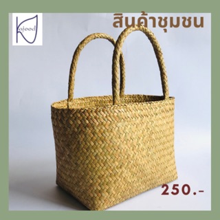 กระเป๋าสานกระจูดปิคนิค (L) 8x12 สูง 10 นิ้ว