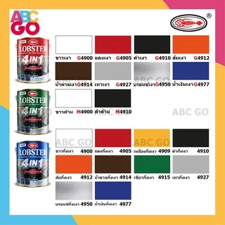 สีน้ำมัน ล็อบสเตอร์ สีตรากุ้ง โฟร์อินวัน ทาเหล็ก ทากัลวาไนซ์ ทาไฟเบอร์ ทาปูน ทาไม้ (3.4 ลิตร) - Lobster 4in1 (1 Gallon)