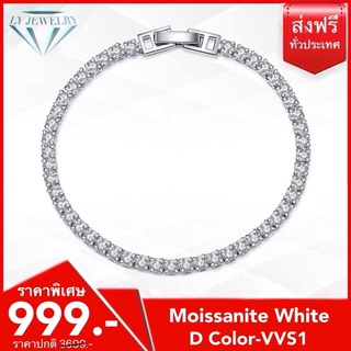 LY JEWELRYสร้อยข้อมือเงินแท้S925ฝังเพชรโมอีส D-VS1 : D4002