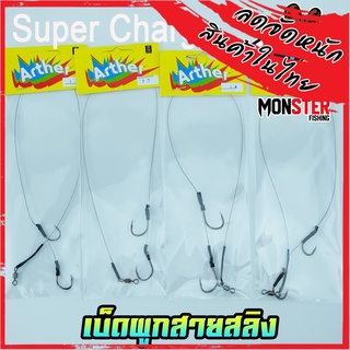 เบ็ดผูกสายสลิง Arther By SUPER CHARGE