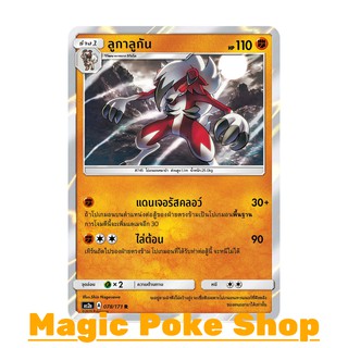 ลูกาลูกัน แบบ1 (R/SD,Foil) ต่อสู้ ชุด ปลุกตำนาน การ์ดโปเกมอน (Pokemon Trading Card Game) ภาษาไทย