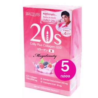 Beautina 20s Colly Plus Collagen Q10 บิวติน่า คอลลี่ พลัส คิวเท็น 5 กล่อง (10 ซอง/กล่อง) อาหารเสริมบำรุงผิว #132