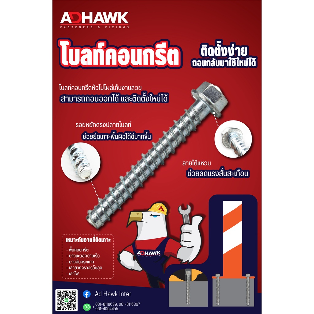 โบลท์ สำหรับยึดพื้นคอนกรีต สกรูคอนกรีต พุกคอนกรีต M10x100 mm. Concrete Bolt (ราคาต่อตัว) - รูปที่ 4