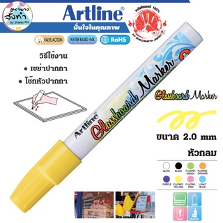 Artline EPG-4 ปากกาเขียนกระจกอาร์ทไลน์ (สีเหลือง)