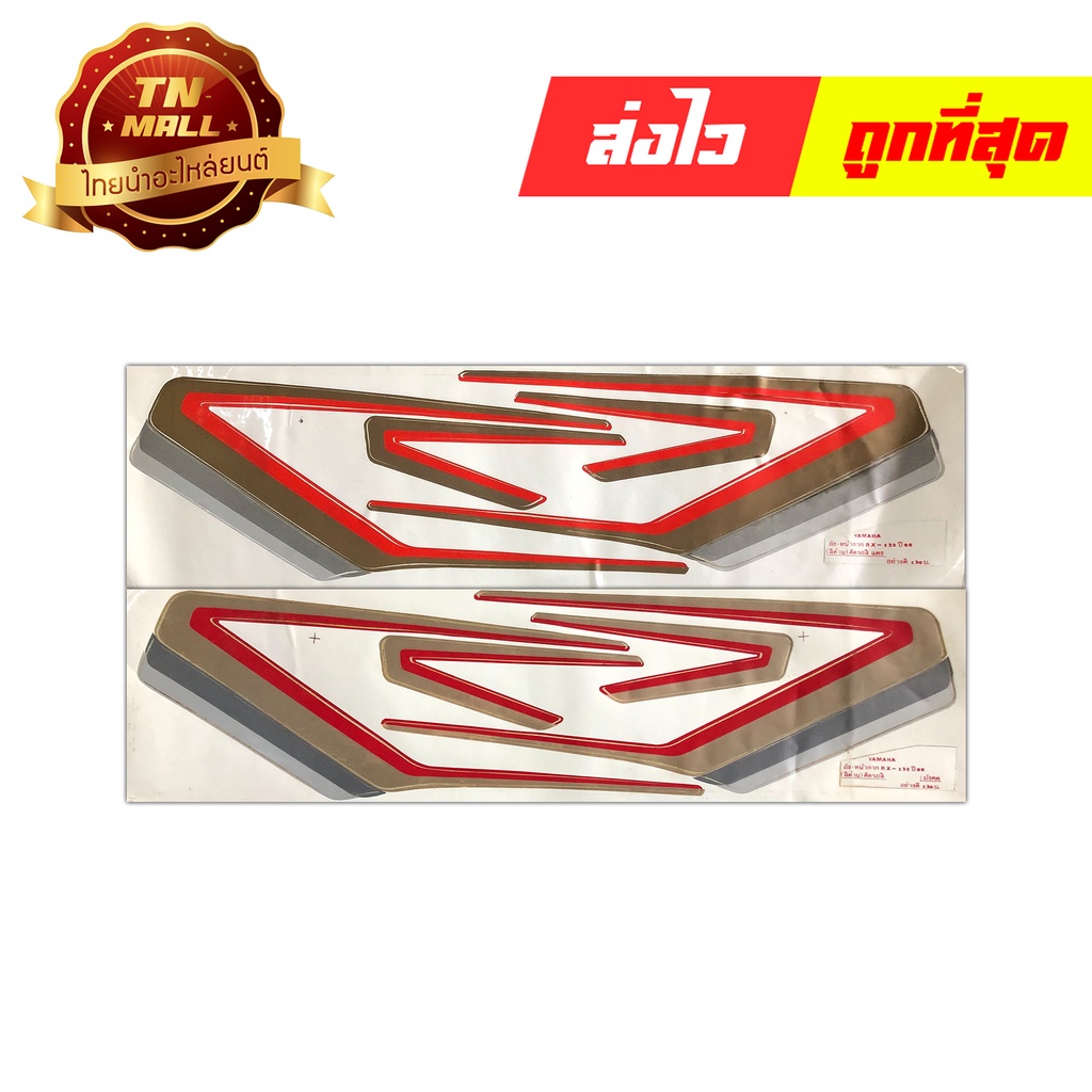 สติ๊กเกอร์ Yamaha RX-132 ปี88 (สภาพไม่สมบูรณ์ 100%) By ไทยนำอะไหล่ยนต์