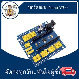 บอร์ดขยาย Nano V3.0 Prototype Shield และบอร์ดขยายอเนกประสงค์สําหรับ arduino สีน้ำเงิน