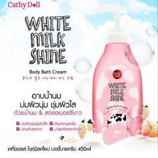 ครีมอาบน้ำนม 🍑 WHITE MILK SHINE BODY BATH CREAM 450ml