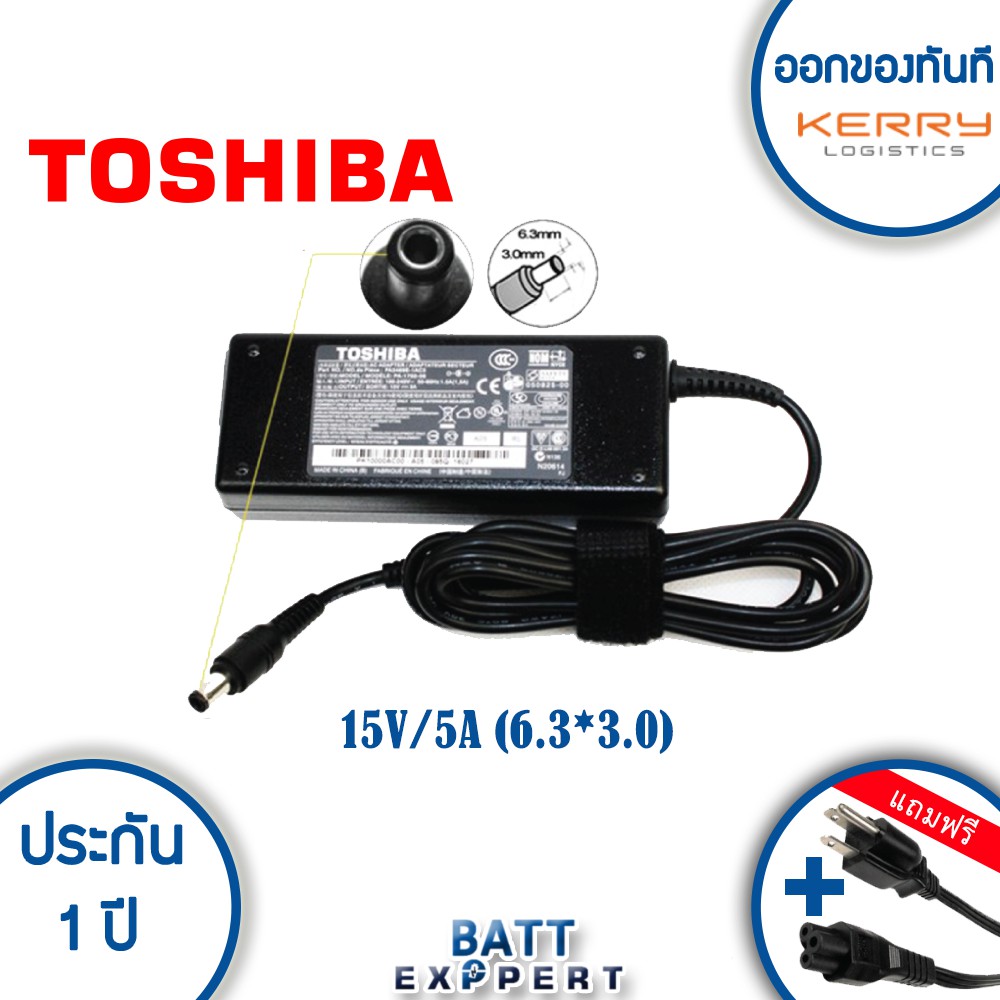 Toshiba Adapter อะแดปเตอร์ 15V/5A 6.3 x 3.0mm - รับประกันสินค้า 1 ปี