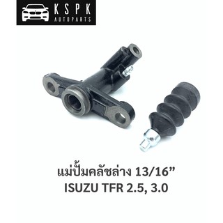 แม่ปั้มคลัชชล่าง อีซูซุ มังกร ISUZU TFR / 897039040