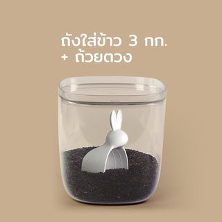 Qualy Design(คอลลี่ดีไซน์)-ถังข้าวสาร พร้อมถ้วยตวงรุ่นกระต่ายน้อย Bella bunny rice container &amp; Scoop 3.5L QL10324