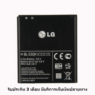 แบตเตอรี่ BL-53QH LG Optimus 4X HD (P880) , LG Optimus L9 , LG VU2 , LG F200 , LG P760 , LG P769, LG P768, LG P765