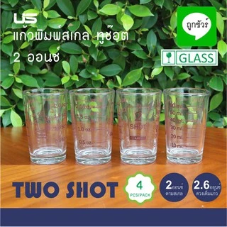 แก้วพิมพ์สเกล ทูช๊อท 2 ออนซ์ TWO SHOT (แพค 4 ใบ)