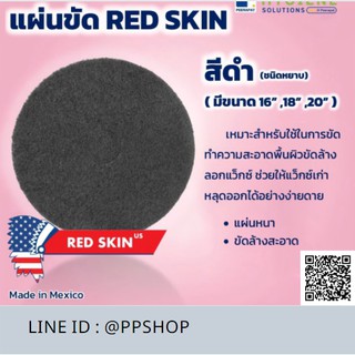 แผ่นขัดพื้นสีดำ ชนิดหยาบ RED SKIN ขนาด 16,18,20 5แผ่น/กล่อง ออกใบกำกับภาษีได้