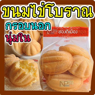 ขนมไข่กรอบสูตรโบราณ กรอบนอกนุ่มใน (6 ชิ้น) Homemade ทำใหม่ทุกออเดอร์