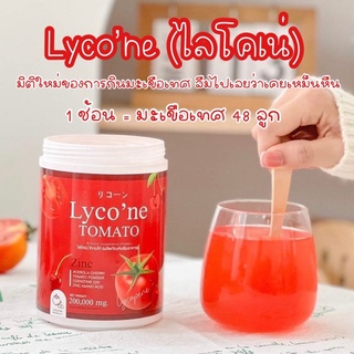 (ส่งฟรี) lycone ไลโคเน่ มะเขือเทศผงชงดื่ม🍅 1 ช้อน = มะเขือเทศ 48 ลูก🍅 อร่อยทานง่าย ลดสิว ผิวขาว เพิ่มภูมิต้านทาน