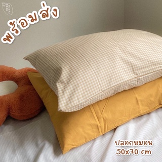 พร้อมส่ง ⛅️PILLOW CASE🍯  ปลอกหมอนโทนสีเหลืองน่ารักๆ moodmyday