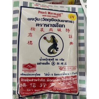 ผงวุ้น นางเงือก สีน้ำเงินเขียว 50กรัม