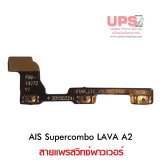 สายแพรสวิทซ์พาวเวอร์ AIS Supercombo LAVA A2