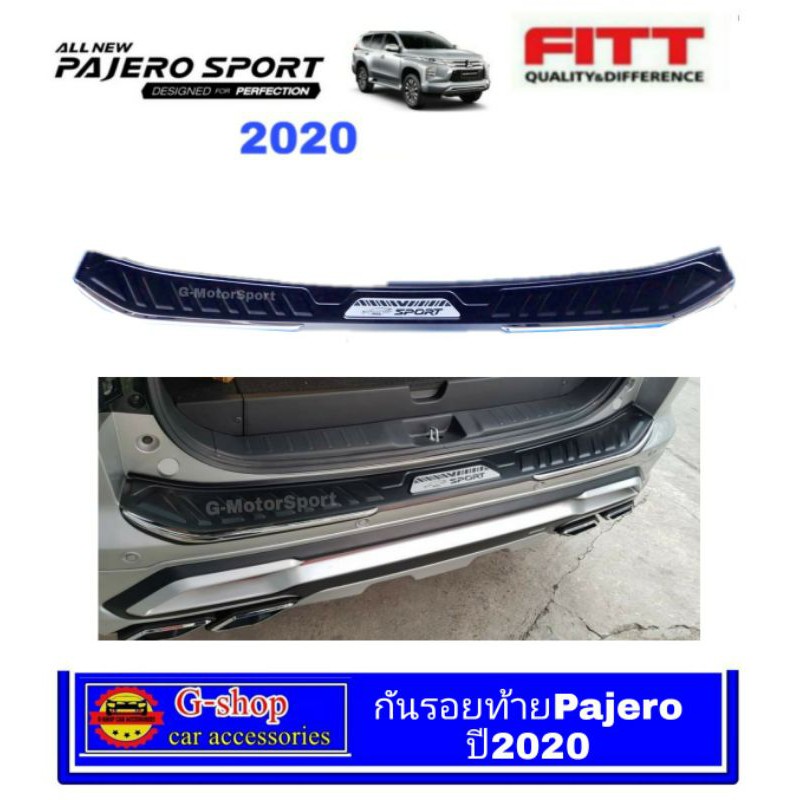 กันรอยท้ายหลัง Mitsubishi Pajero Sport ปี2020-ปัจจุบัน Minor change