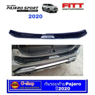 กันรอยท้ายหลัง Mitsubishi Pajero Sport ปี2020-ปัจจุบัน Minor change