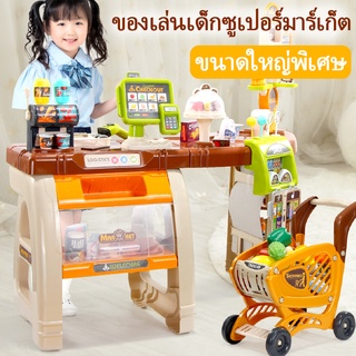 ของเล่นซูเปอร์มาร์เก็ตขนาดใหญ่ ชุดโต๊ะแคชเชียร์ของเล่นเด็กจำลองเครื่องคิดเงินขายของบทบาทสมุติ มีรถเข็น Home Supermarket