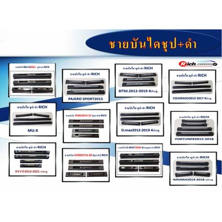 ชายบันได ชุป+ดำ 10 รุ่น NAVARA ,EVEREST,D-MAX,MU-X,COLORADO,PAJRO,BT-50 ,FORTUNER,REVO,FORD