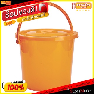 ว๊าว🍟 ถังน้ำพลาสติกพร้อมฝาปิด สีเหลือง Bucket With Lid Yellow Color